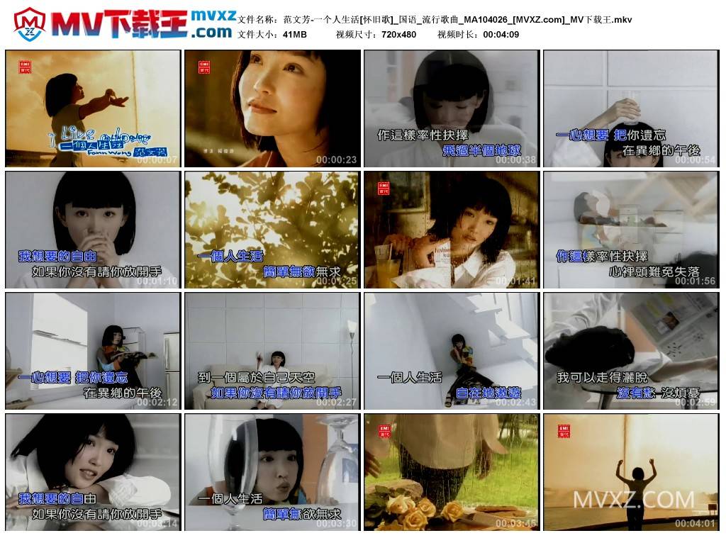 范文芳-一个人生活[怀旧歌]_国语_流行歌曲_MA104026